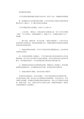 2024年如何做好职业规划