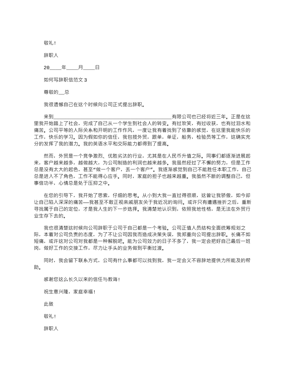 2024年如何写辞职信文档最新_第2页