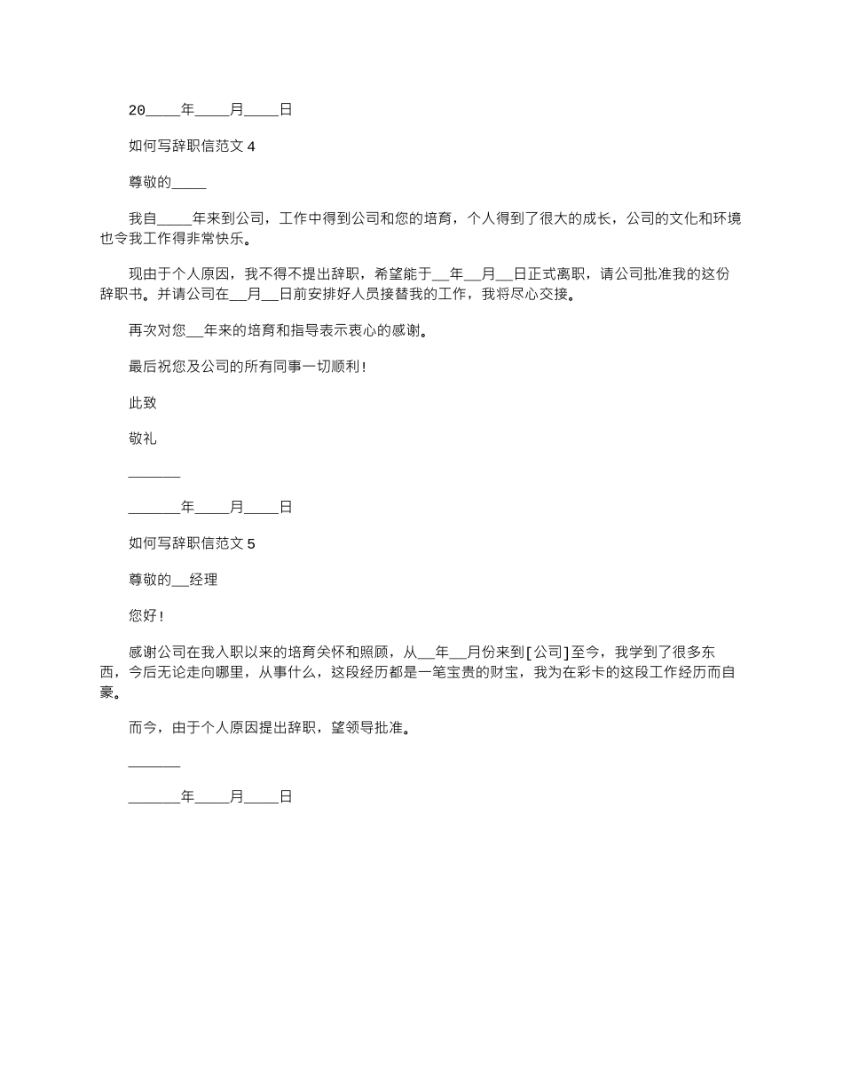 2024年如何写辞职信文档最新_第3页