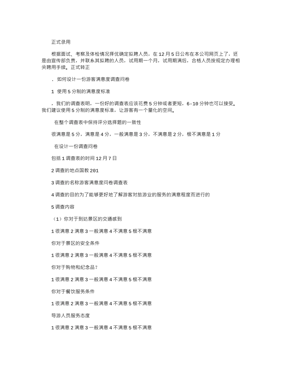 2024年如何制作一个旅游企业招聘方案_第2页