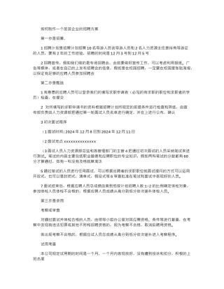 2024年如何制作一个旅游企业招聘方案