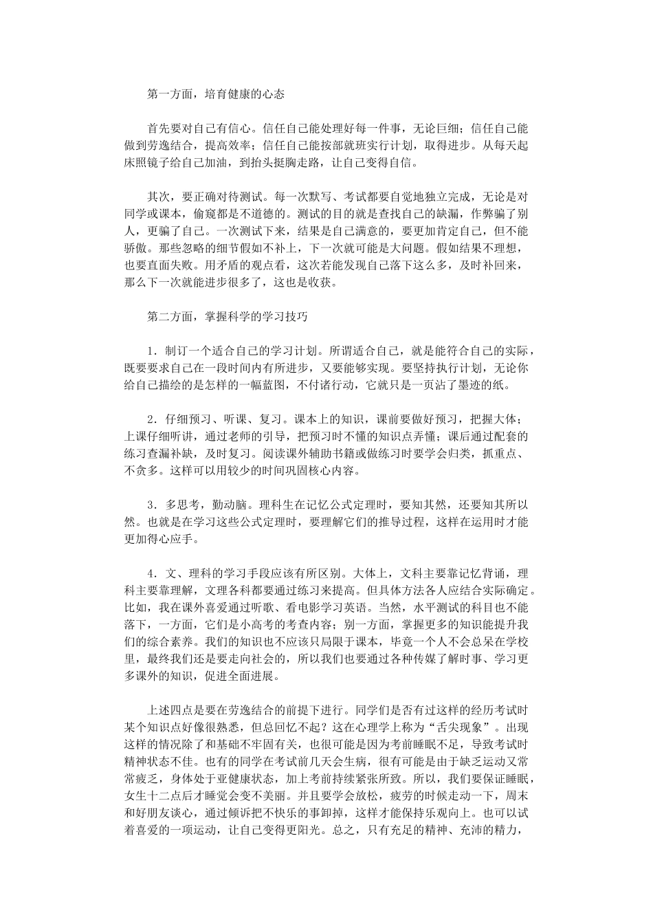 2024年如何制订适合自己的学习计划_第1页