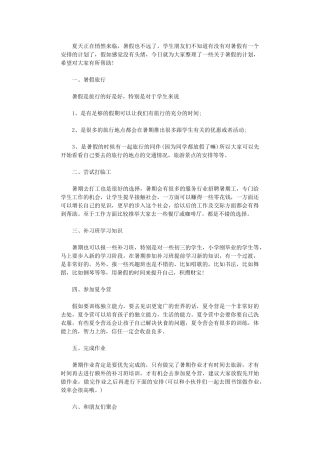 2024年如何安排暑假假期-怎么合理度过暑假