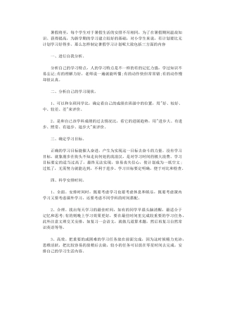 2024年如何制定小学生暑假学习计划？