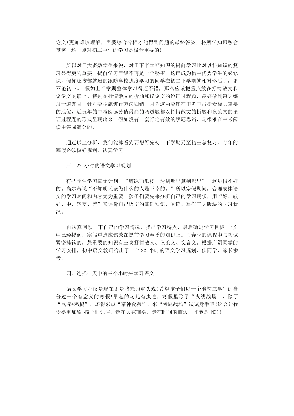 2024年如何制定中学生暑假学习计划_第2页