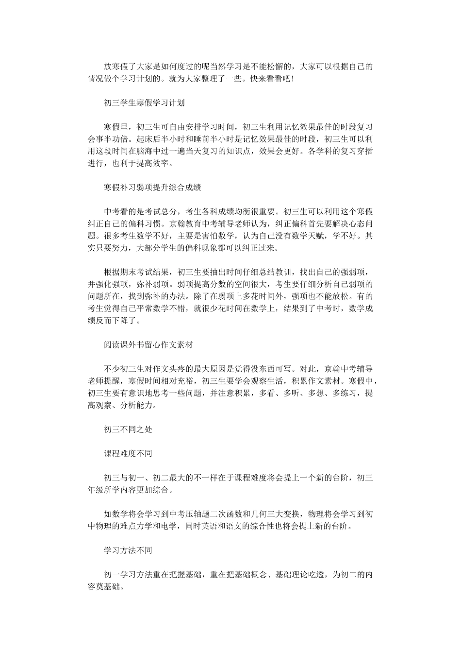 2024年如何制作初三学生寒假学习计划_第1页