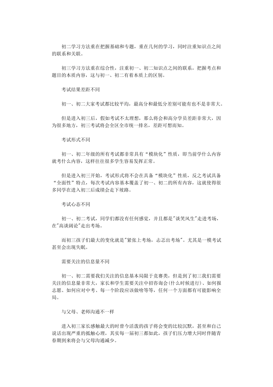 2024年如何制作初三学生寒假学习计划_第2页