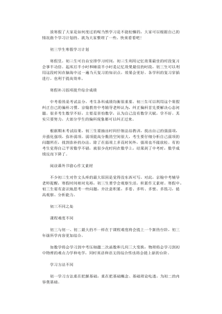 2024年如何制作初三学生寒假学习计划