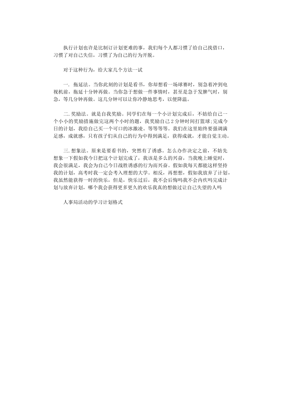 2024年如何制定与执行学习计划_第2页