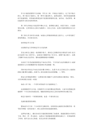 2024年如何制定与执行学习计划