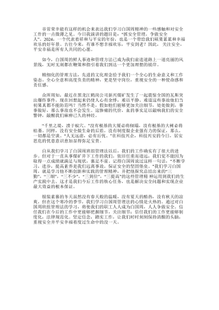 2024年如何抓好安全管理工作-抓安全管理-争做安全人