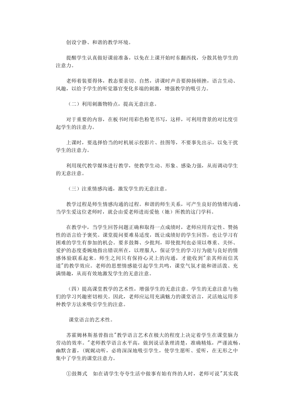 2024年如何应用注意规律组织学生注意_第2页