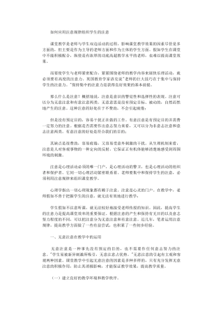 2024年如何应用注意规律组织学生注意