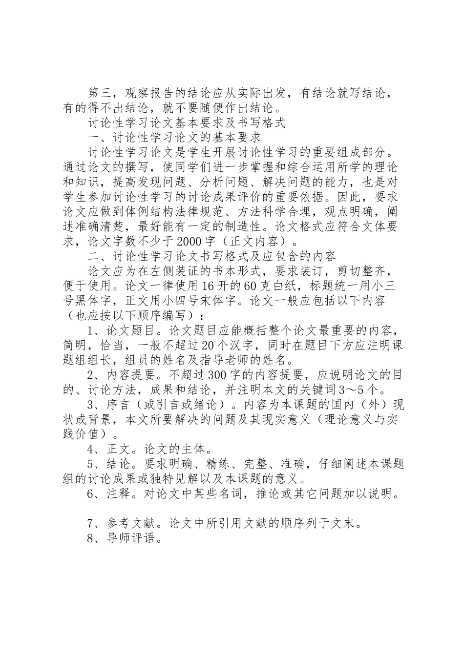 2024年如何撰写研究成果报告-_第2页