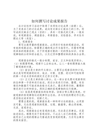 2024年如何撰写研究成果报告-