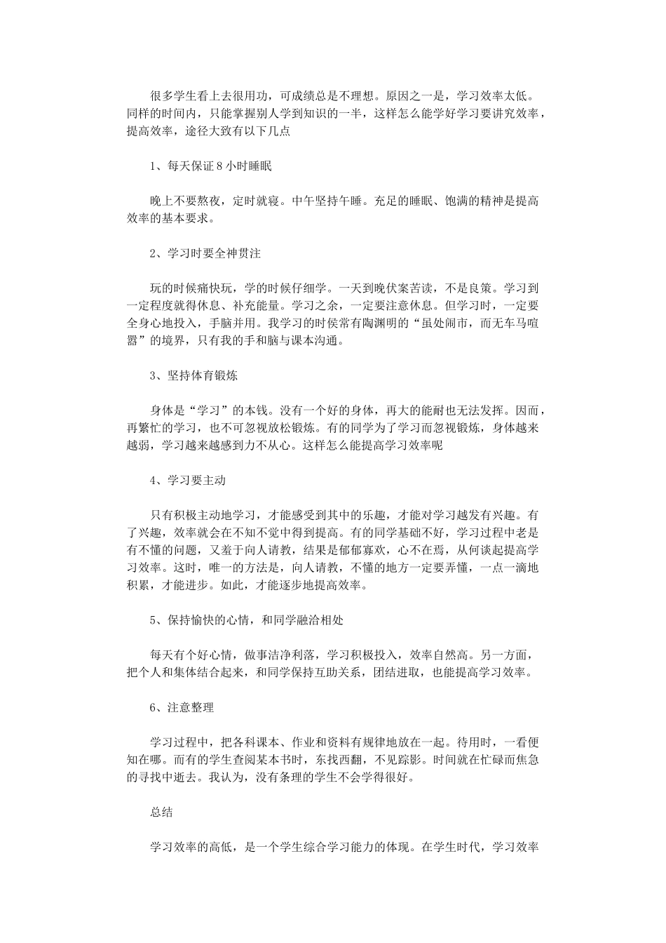 2024年如何合理安排学习时间_第1页