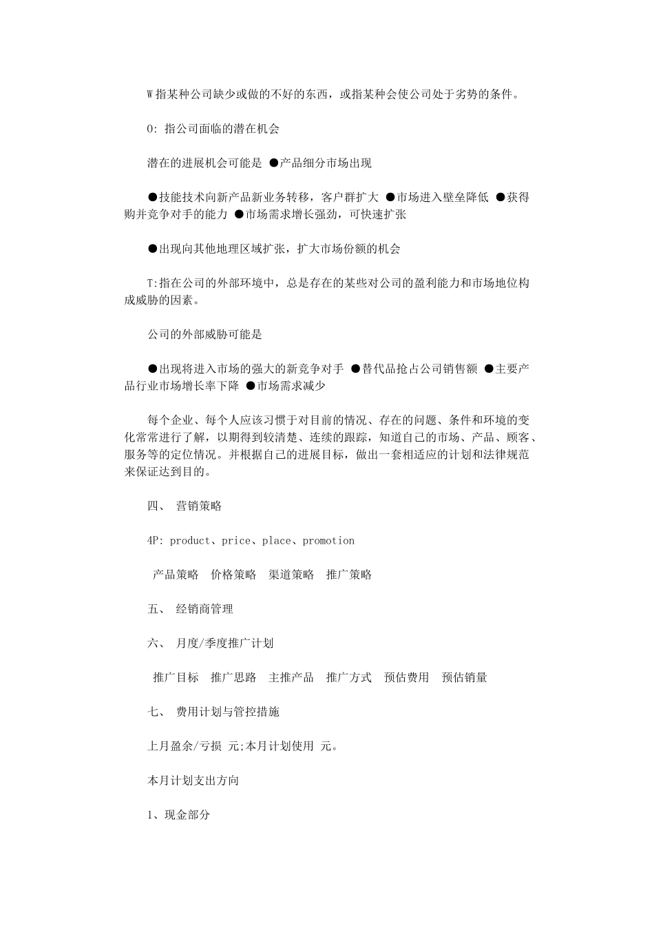 2024年如何撰写营销工作计划与总结_第2页