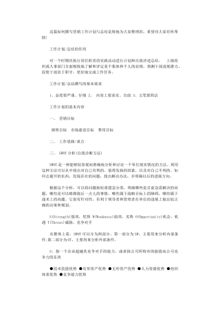 2024年如何撰写营销工作计划与总结