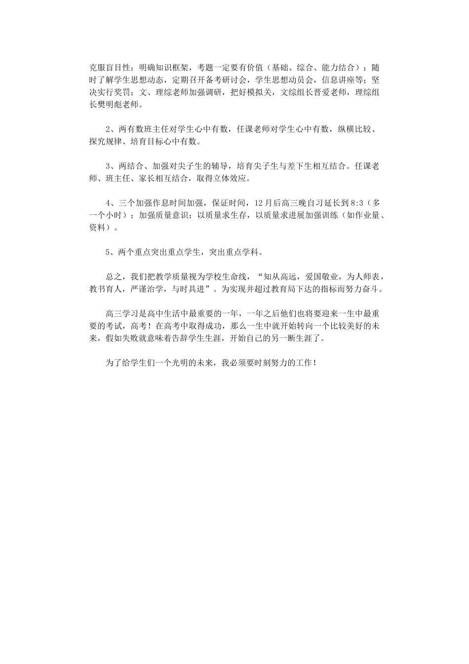 2024年如果把它看成是任务来完成是很累得_第2页