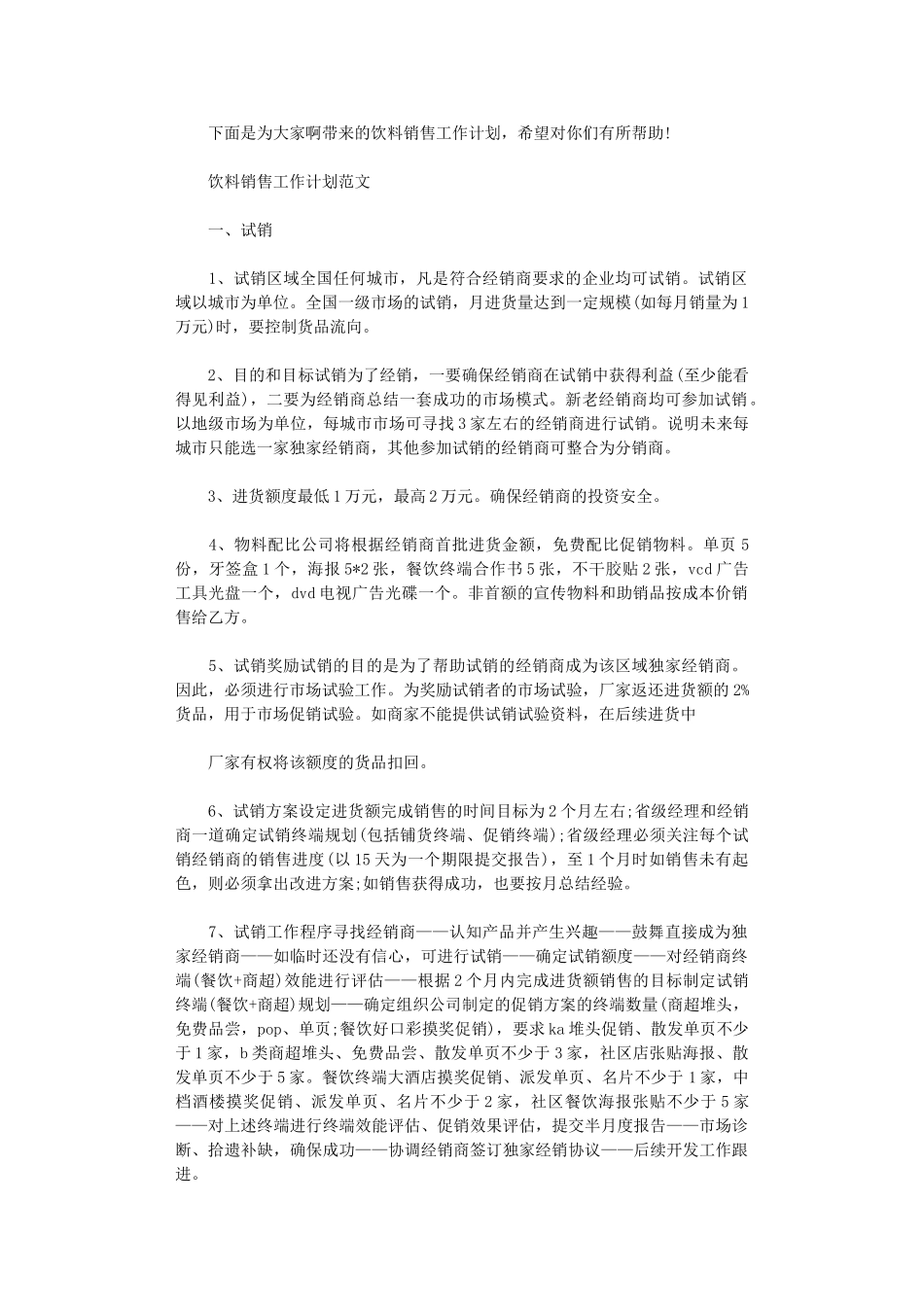 2024年如商家不能提供试销试验资料_第1页