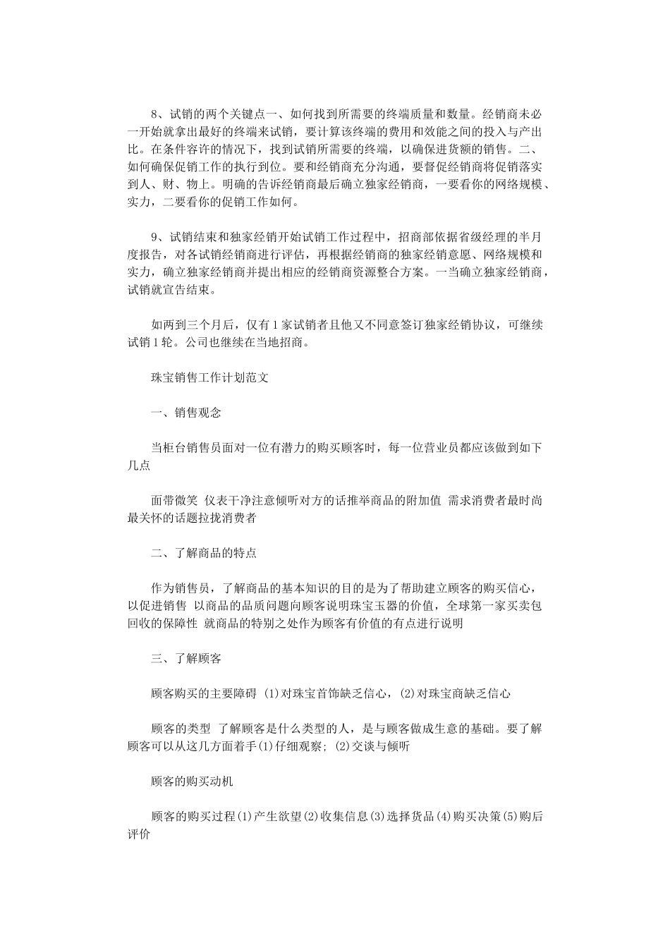 2024年如商家不能提供试销试验资料_第2页