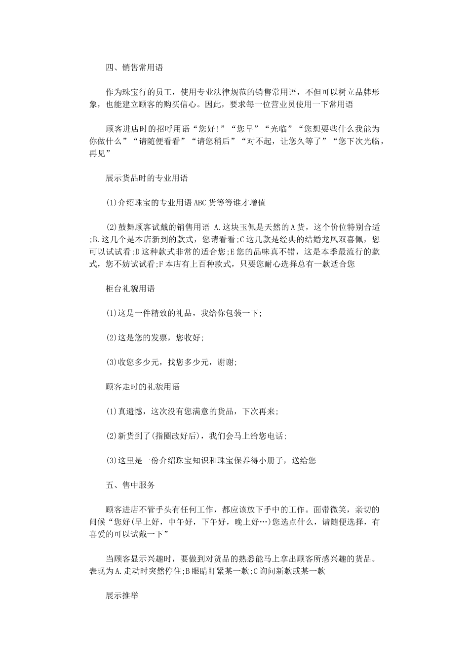 2024年如商家不能提供试销试验资料_第3页