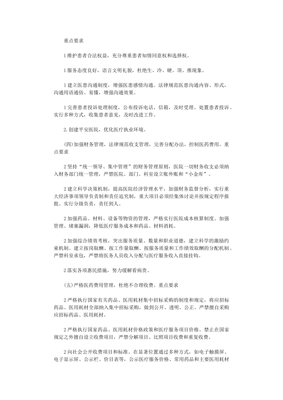 2024年如实提供价格或费用信息_第1页