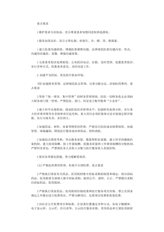 2024年如实提供价格或费用信息