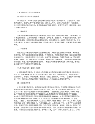 2024年妇产科个人年终总结模板