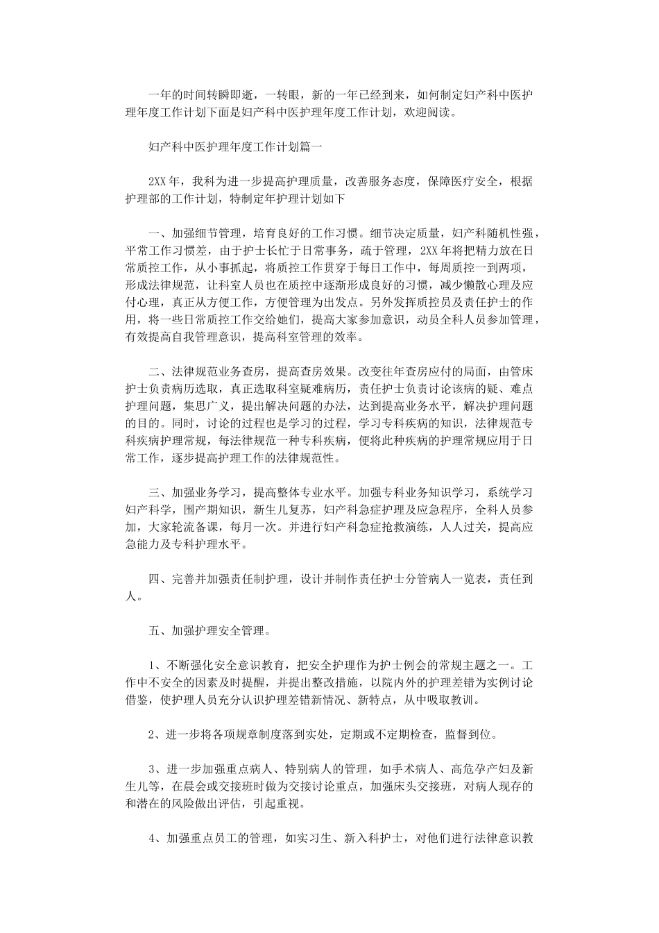 2024年妇产科中医护理年度工作计划_第1页