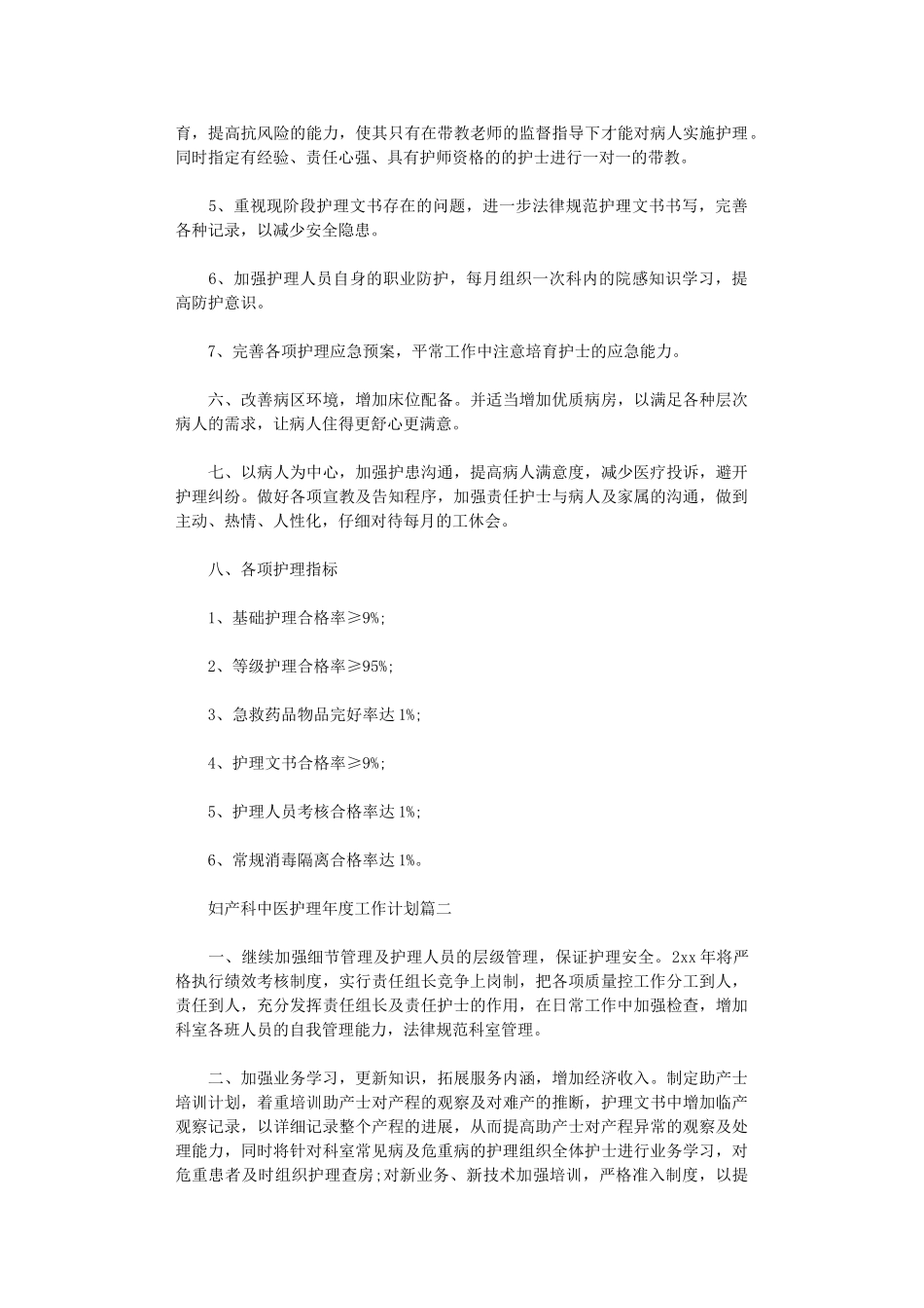 2024年妇产科中医护理年度工作计划_第2页