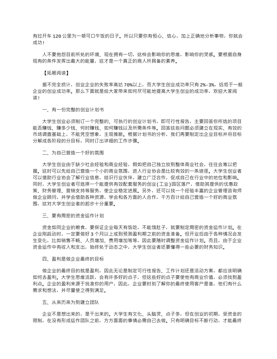 2024年如何给自己定个创业目标_第2页