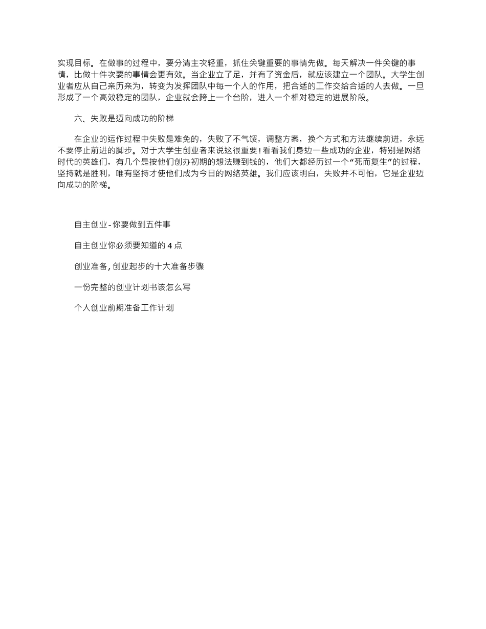 2024年如何给自己定个创业目标_第3页