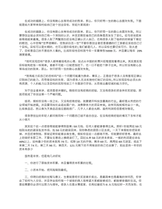 2024年如何给自己定个创业目标