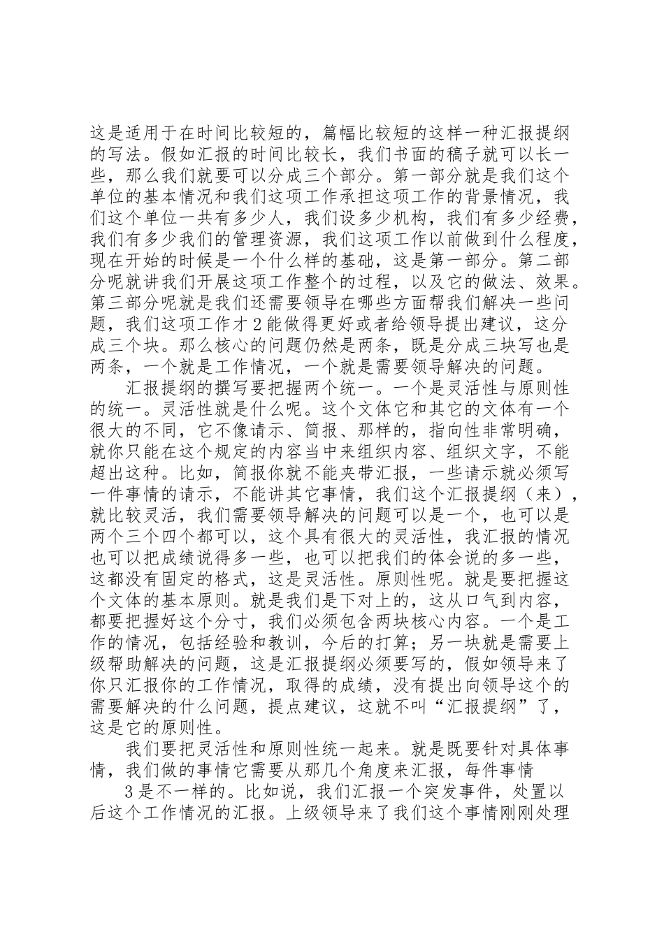 2024年如何撰写汇报提纲-_第2页