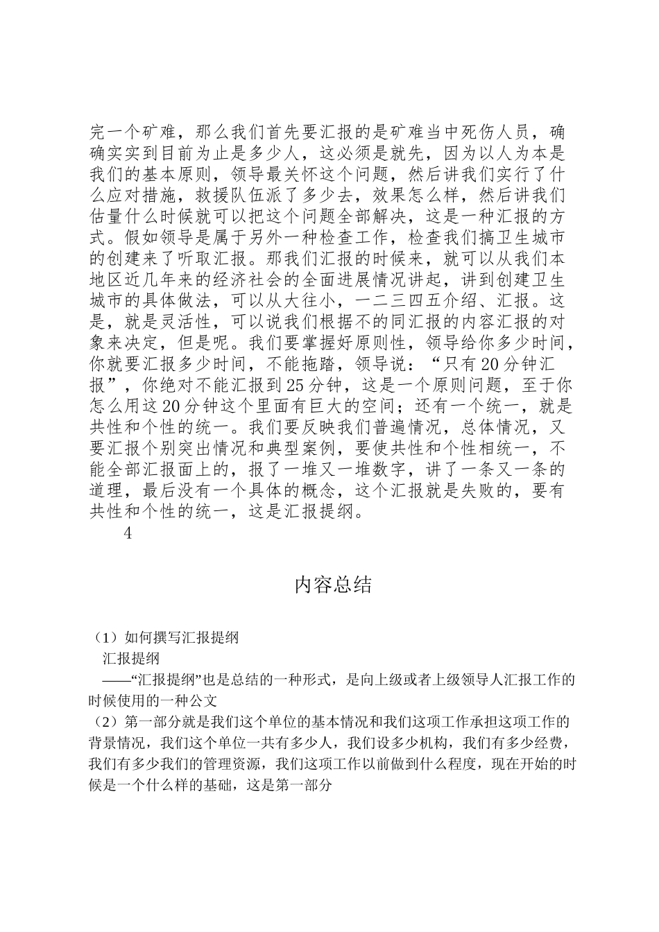 2024年如何撰写汇报提纲-_第3页