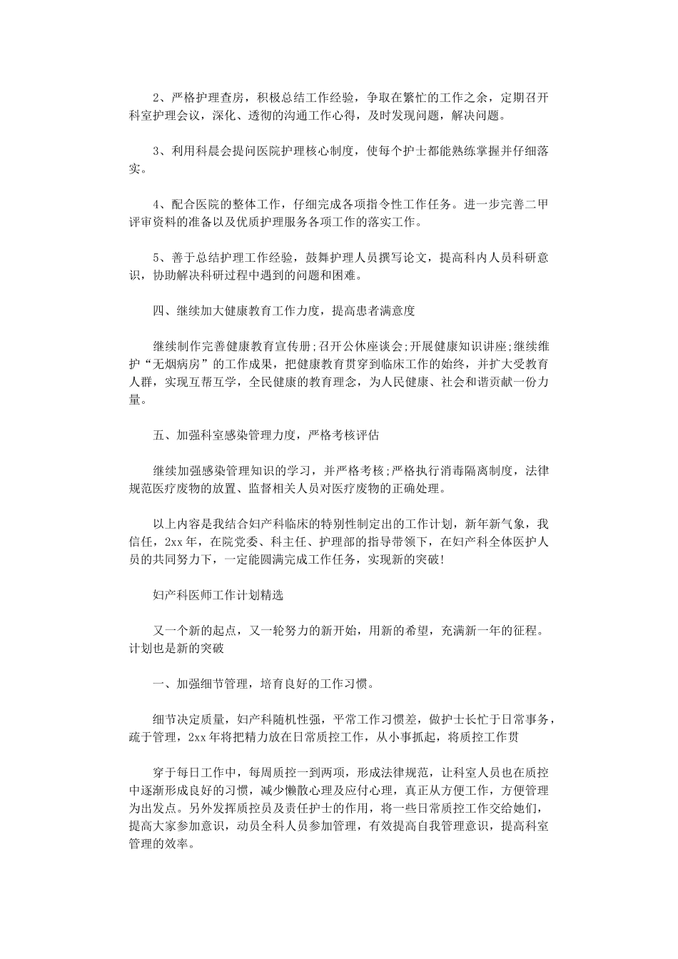 2024年妇产科医师工作计划格式_第2页