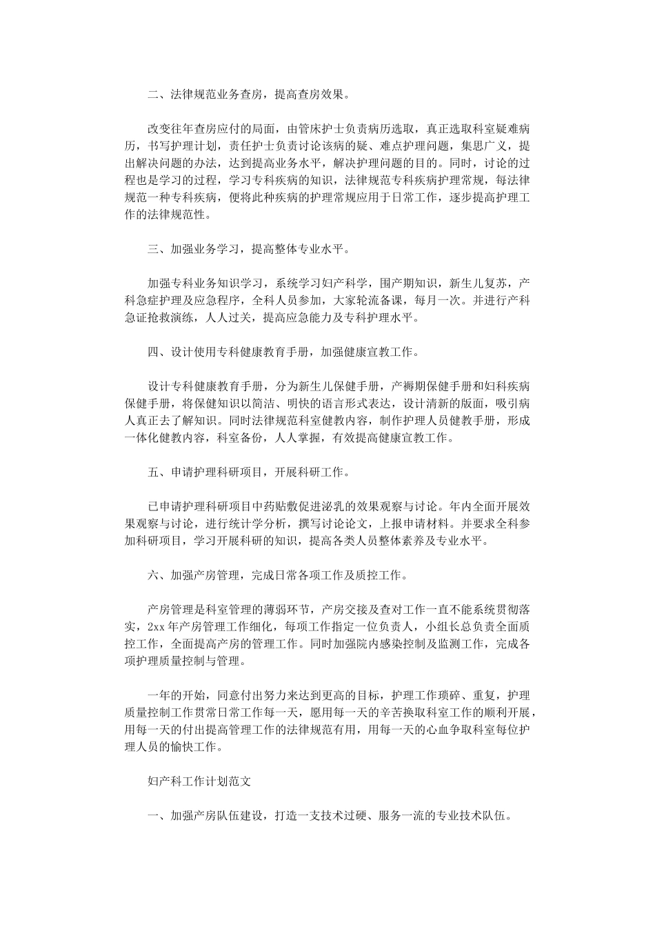 2024年妇产科医师工作计划格式_第3页