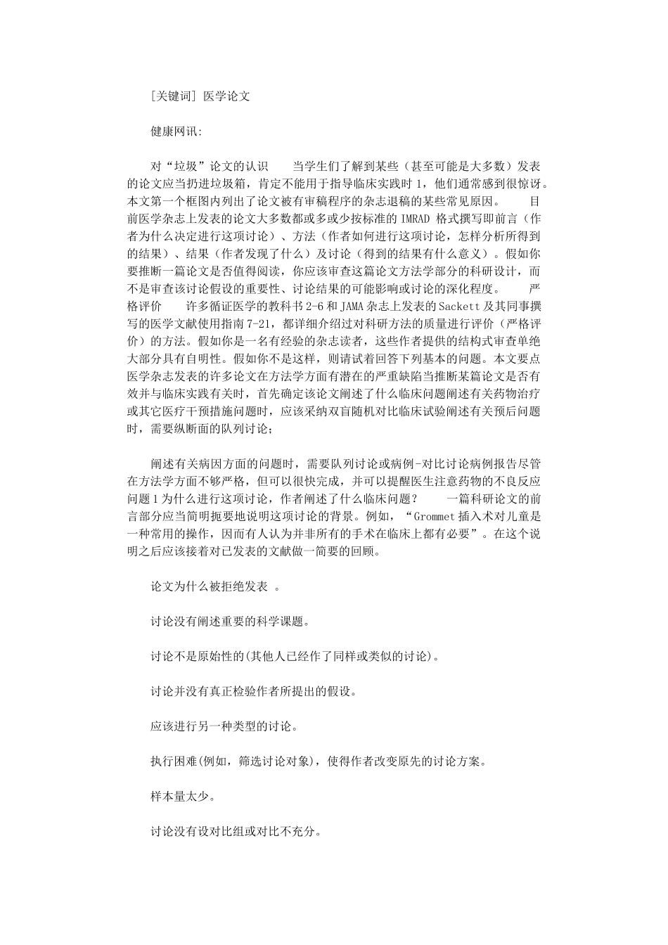 2024年如何阅读医学论文_第1页