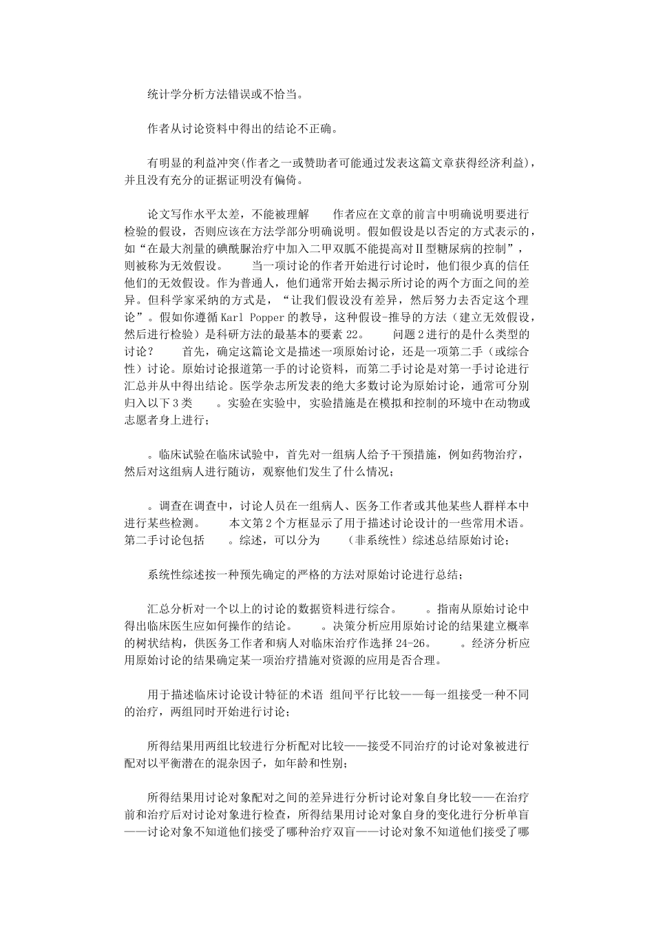 2024年如何阅读医学论文_第2页