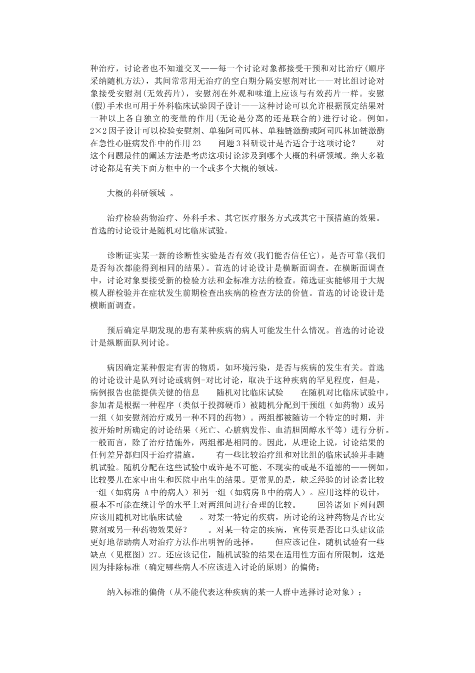 2024年如何阅读医学论文_第3页