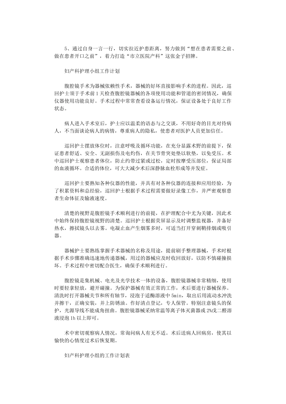 2024年妇产科护理小组的工作计划表_第2页