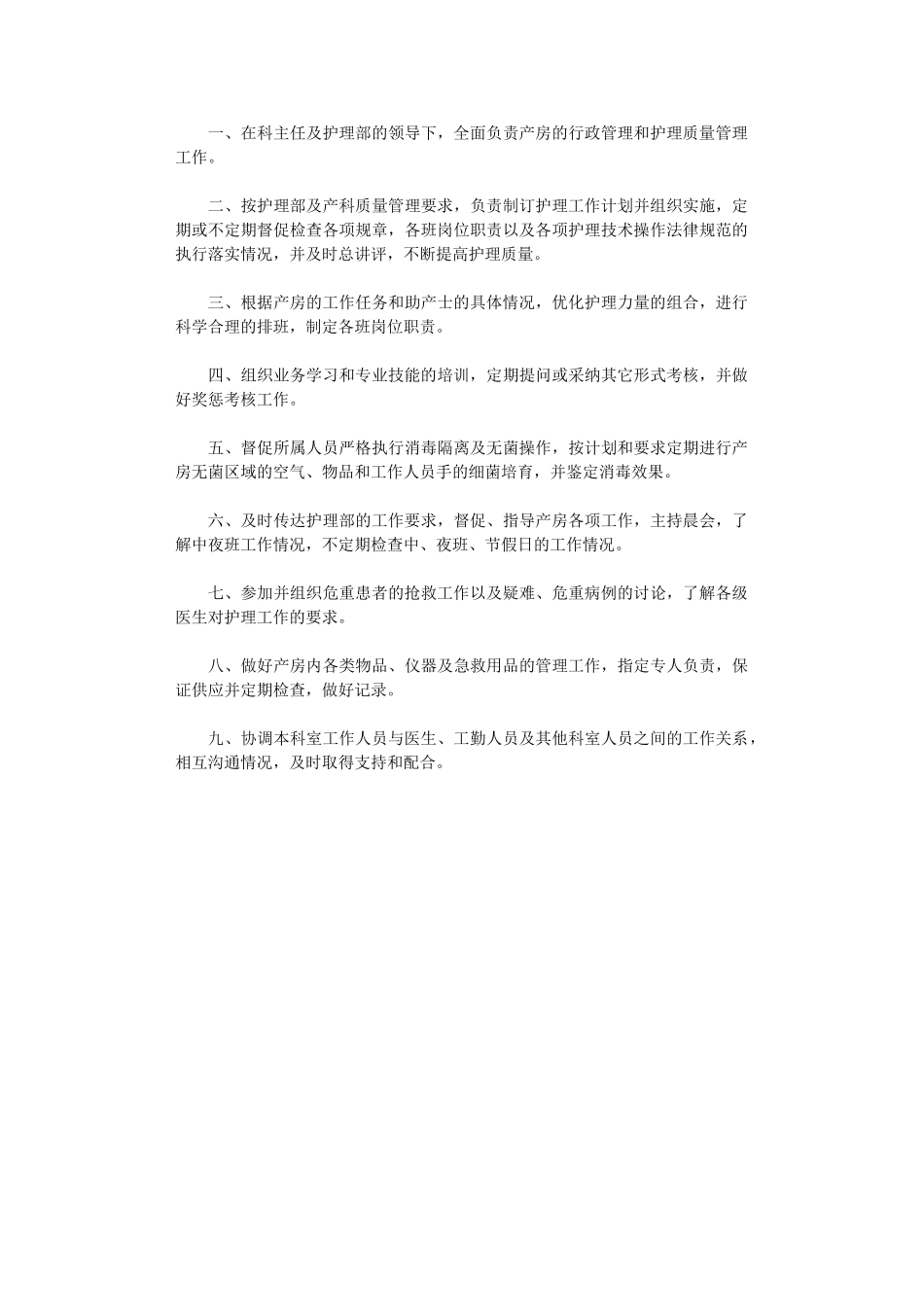 2024年妇产科护理小组的工作计划表_第3页