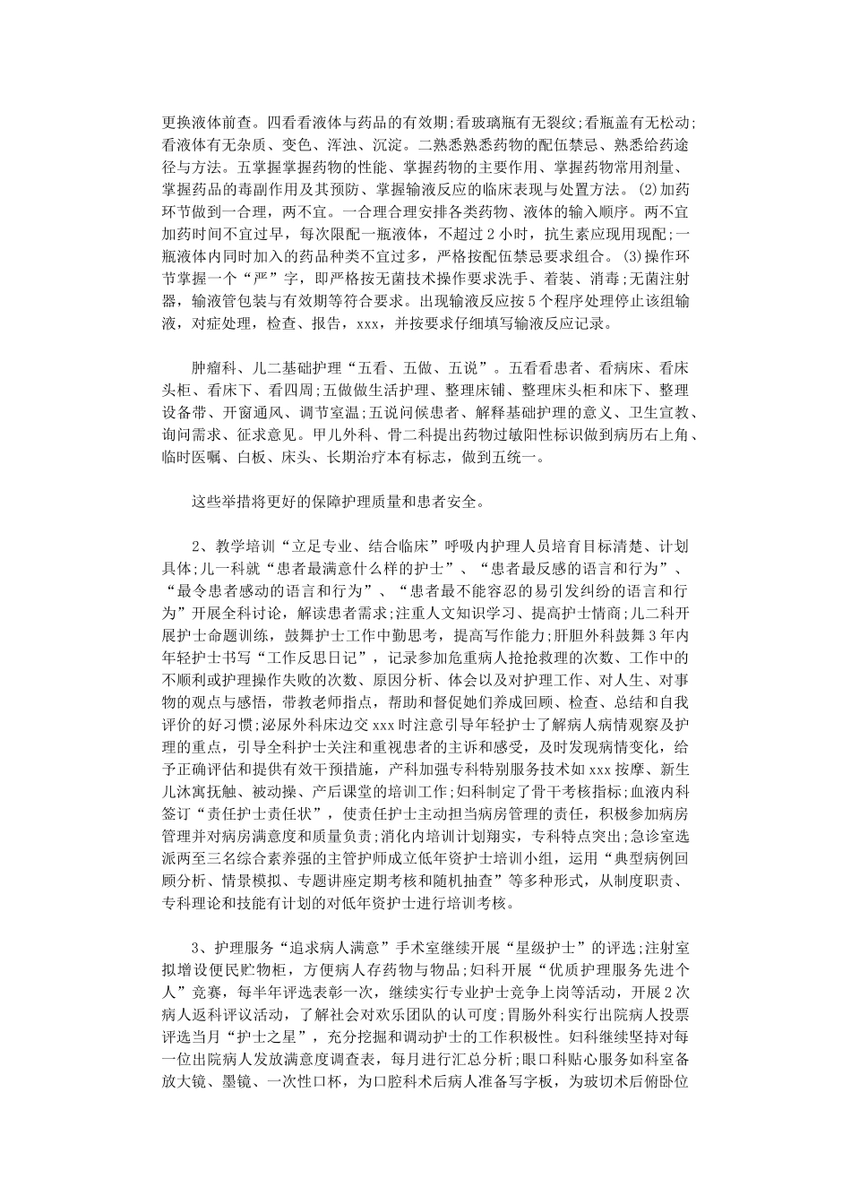 2024年妇产科护理工作计划_第2页