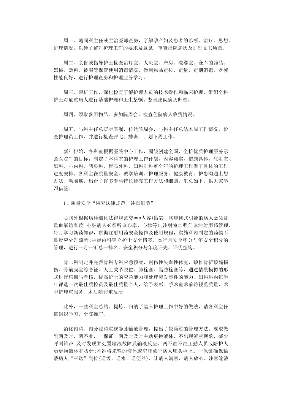 2024年妇产科护士工作计划范文精编_第1页