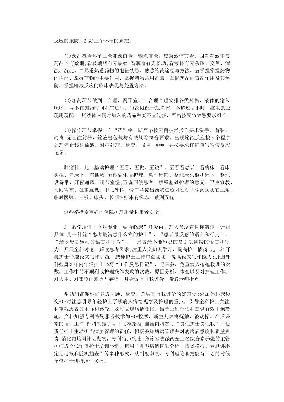 2024年妇产科护士工作计划范文精编_第2页