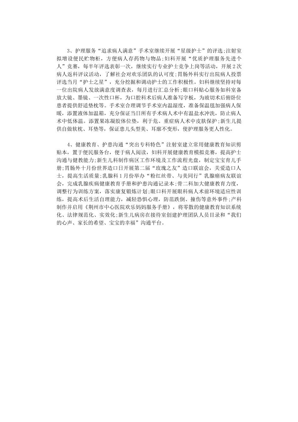 2024年妇产科护士工作计划范文精编_第3页