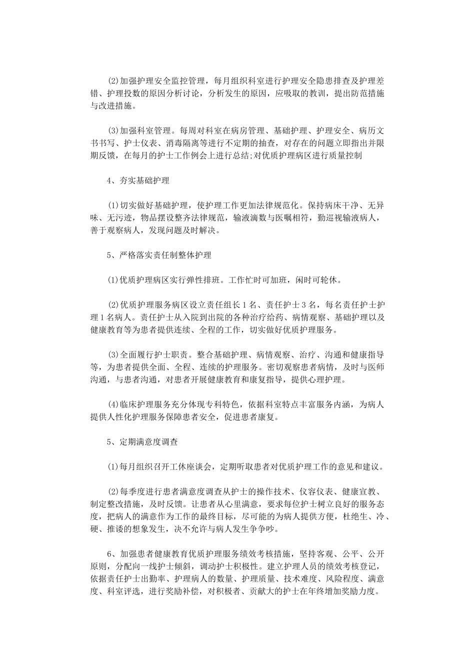 2024年妇产科护理工作计划精选_第2页