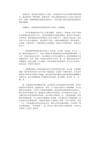 2024年妇产科护师工作计划精编
