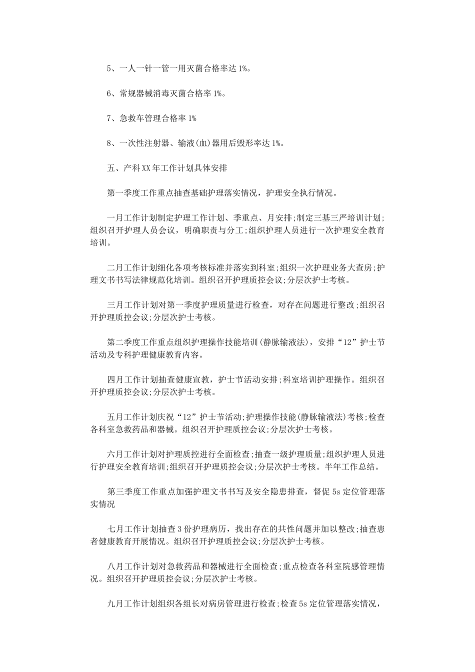 2024年妇产科护理工作计划范文_第3页